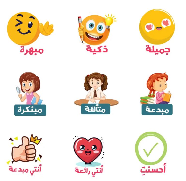 ملصقات تحفيزية للبنات