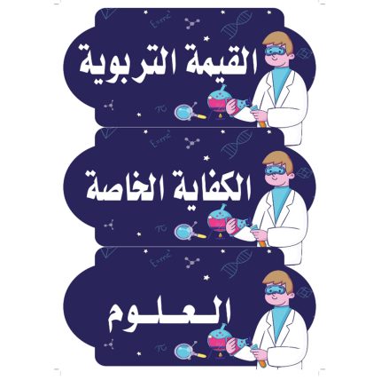بطاقات السبورة علوم أولاد