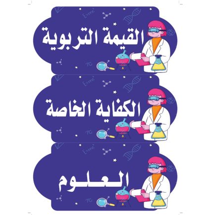بطاقات السبورة علوم (بنات)