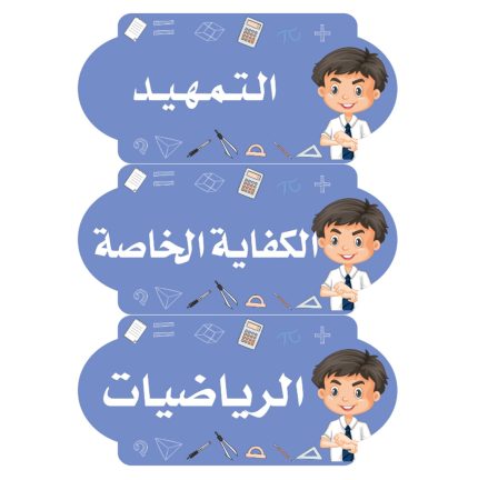 بطاقات السبورة رياضيات (أولاد)