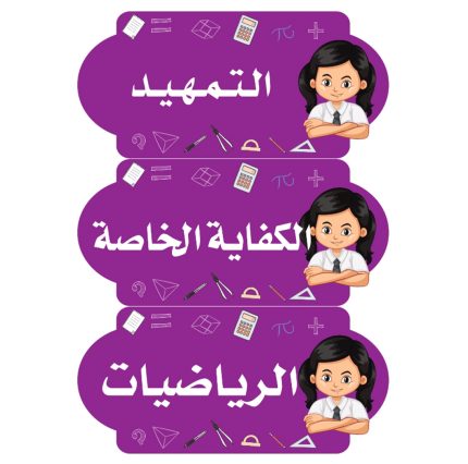 بطاقات السبورة رياضيات  (بنات)