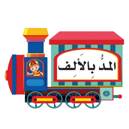 بطاقات قطار المدود